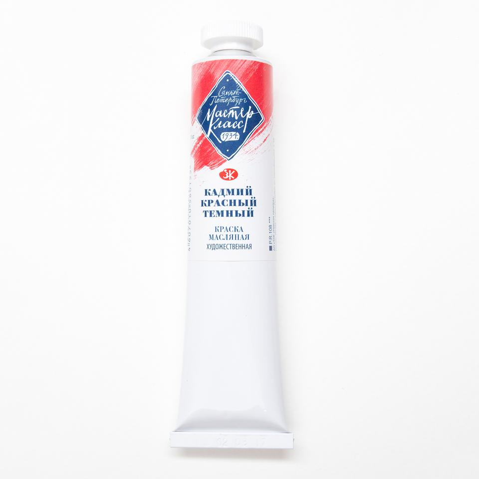 Кадмий красный тёмный масло Мастер Класс 46мл